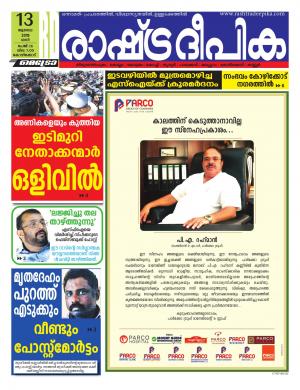kozhikode13-07-2019