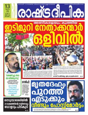 kottayam13-07-2019