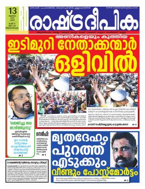 trivandrum13-07-2019