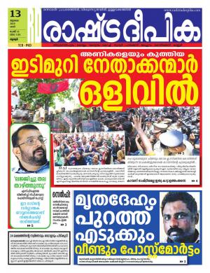 palakkad13-07-2019