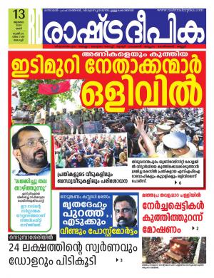 kochi13-07-2019