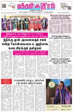 Makkal Kural Tamil Daily