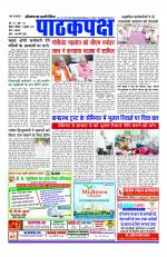 Daily Pathakpaksh News paper 