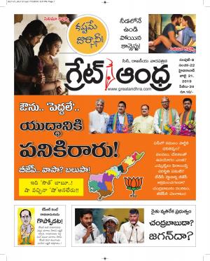 Greatandhrapaper