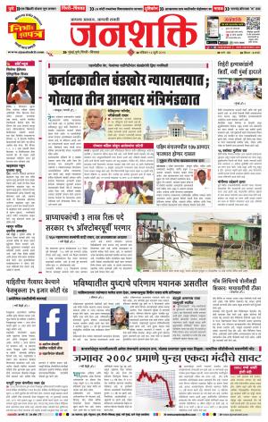 Pune - Mumbai Janshakti