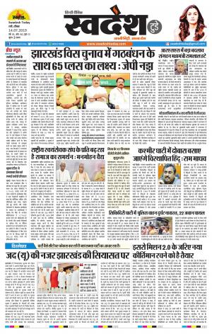 Ranchi Edition 14-July-2019