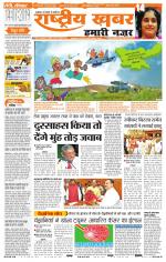Rashtriyakhabar jharkhand edition