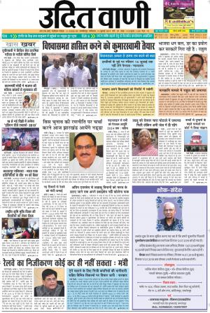 UDIT VANI 13TH JULY, 2019