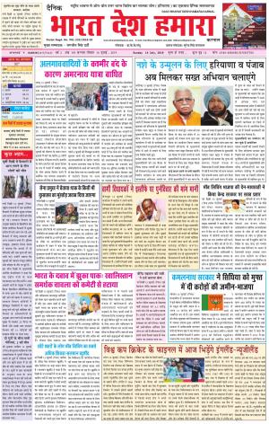 bharatdeshhamara karnal 14-07-2019