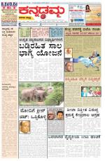 Kannadamma Daily Belgaum