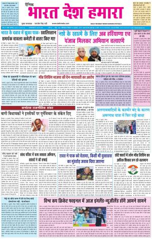 bharatdeshhamara  patiala 14-07-2019