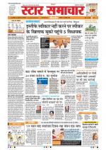 Star Samachar Bhopal