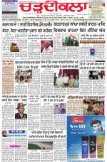 Charhdikala Newspaper (Punjab) 