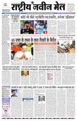 RASTRIYA NAVEEN MAIL RANCHI EDITION