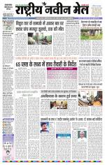 RASTRIYA NAVEEN MAIL DALTONGANJ EDITION