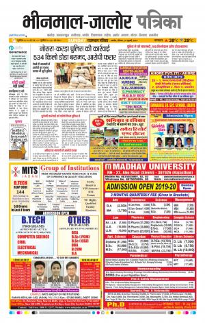 rajasthan patrika bhinmal