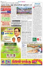 Tiruvannamalai-Vellore Supplement