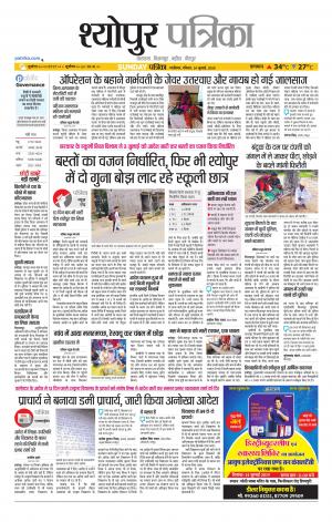 Sheopur Patrika
