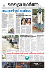 Metrovaartha - Thiruvananthapuram