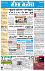 Ganganagar Seema Sandesh 