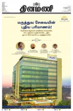 Dinamani - Dindigul & Theni