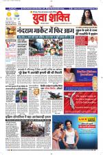 युवाशक्ति