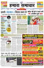 hamara samachar