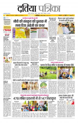 Datia Patrika