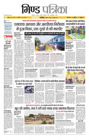 Bhind Patrika