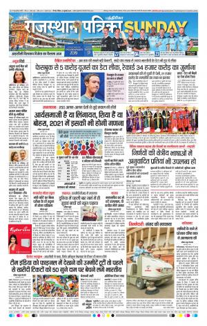Rajasthan Patrika Coimbatore
