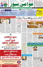 AAWAMI NEWS RANCHI