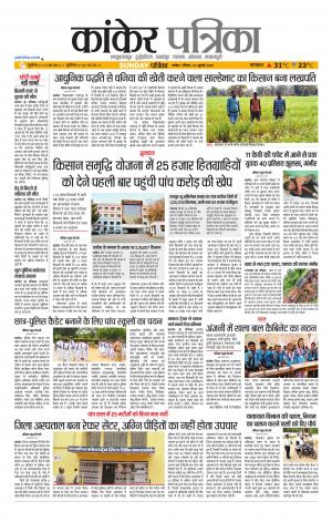 Kanker patrika