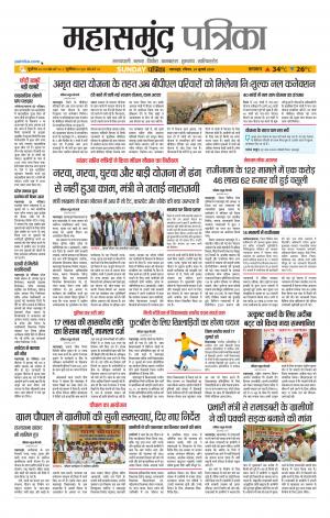 Mahsamund Patrika
