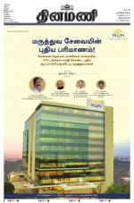 Dinamani - Kanyakumari