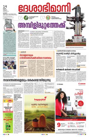 Kozhikode, 14th July 2019