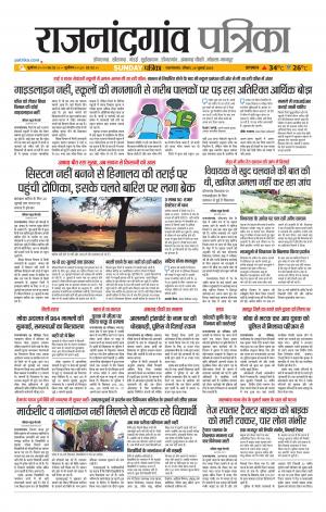 Rajnandgaon Patrika