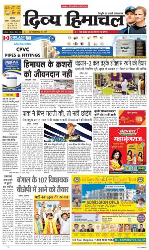 Divya Himachal Chandigarh