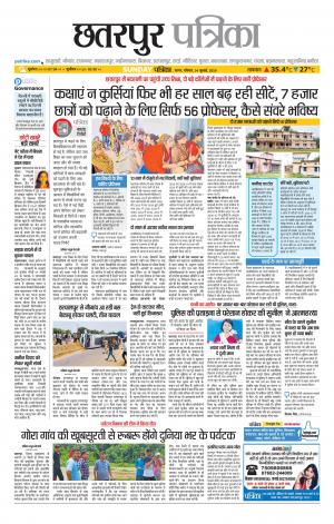 Chhatarpur Patrika