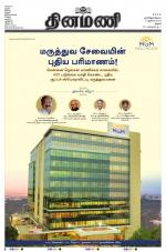 Dinamani - Pudukkottai