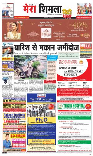 Mera Shimla (city Plus)