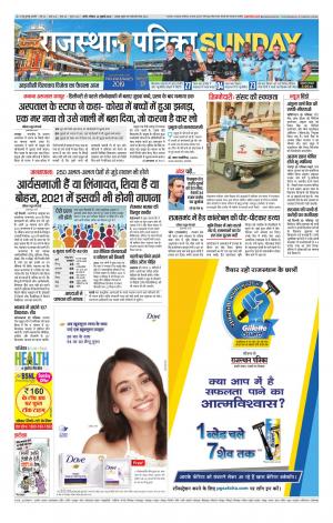 Rajasthan Patrika Nagaur