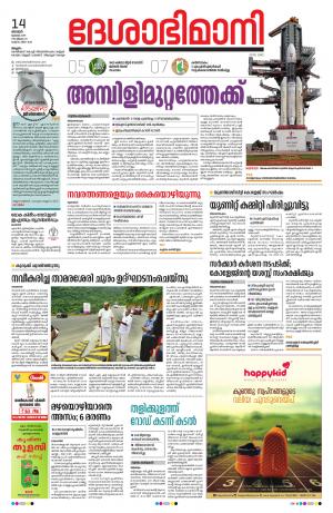 Malappuram, 14th July 2019