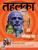 Tehelka Hindi