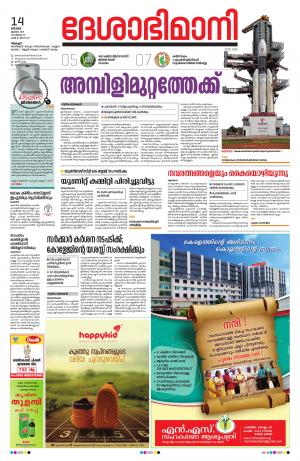 Alappuzha,14th July 2019