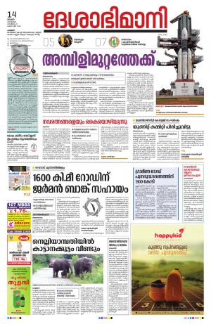 Palakkad, 14th July 2019