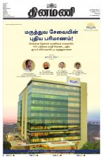 Dinamani - Kanchipuram