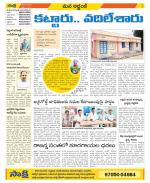 Prakasam Constituencies