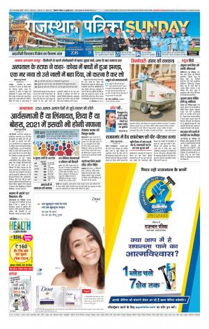 Bikaner Rajasthan Patrika Daak