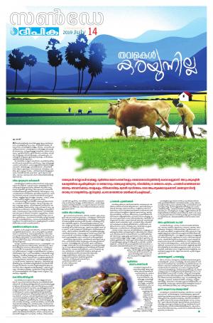 Sunday Deepika 14 July 2019