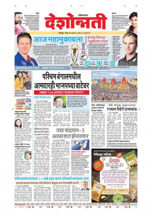 14th Jul Nagpur Main 